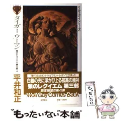 2024年最新】平井和正 ウルフガイの人気アイテム - メルカリ