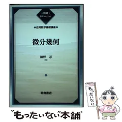 2026年最新】微分位相幾何学Ⅰの人気アイテム - メルカリ