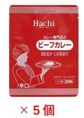 【5個】カレー専門店のビーフカレー 辛口／レトルトカレー 1人前 200gのサムネイル