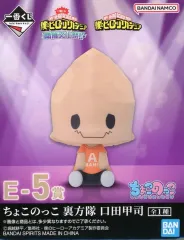 【中古】トレーディングフィギュア 口田甲司 ちょこのっこ 裏方隊 「一番くじ 僕のヒーローアカデミア 開催文化祭!!」 E-5賞