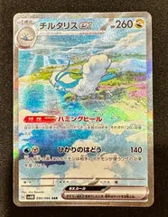 チルタリスSARエラーカード チルタリスexSAR（スペシャルアートレア）】カードの封入率や