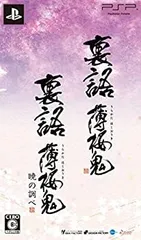 【中古】 裏語 薄桜鬼 ツインパック - PSP