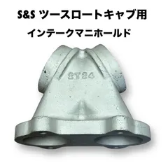 S&S パンヘッドツースロートキャブレター用1インチスペーサー
