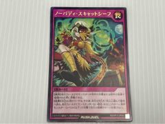 ラッシュデュエルノーバディ スキャットシーフ オーバーラッシュレア 3
