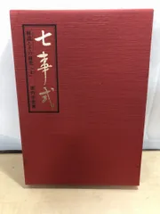 丹波焼 石田陶春 堀内宗完 ( 兼中斎 )題 不空 花押 茶碗 共箱 共布 新品 2025年最新】Yahoo!オークション -堀内 宗完の中古品・新品・未
