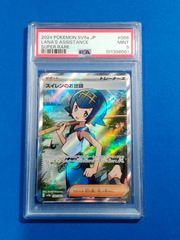PSA9 ポケモンカードゲーム sv5a 088/066 スイレンのお世話 (SR)【併】