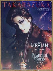 【宝塚歌劇】 宝塚大劇場 花組 「MESSIAH -異聞・天草四郎-／BEAUTIFUL GARDEN -百花繚乱-」 公演プログラム [2018年7月13日～8月29日]