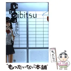 2025年最新】岡田和人 いびつの人気アイテム - メルカリ