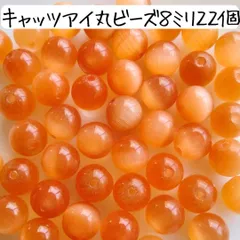 天然石 キャッツアイ 丸ビーズ  8ミリ オレンジ 猫目石 アクセサリーパーツ まとめ売り 猫眼石 パワーストーン お守り 数珠 ブレスレット ハンドメイドパーツ 手芸 工作 材料 キーホルダー バッグチャーム