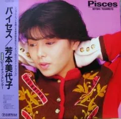 YESTERDAY'S 芳本美代子 LP レコード YESTERDAY'S 芳本美代子 LP レコード - メルカリ