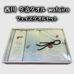 【今治タオル】西川 フェイスタオル セット watairo 2枚  青&白
