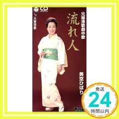 流れ人 [CD] 美空ひばり_02