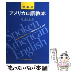 2023年最新】アメリカ口語教本の人気アイテム - メルカリ