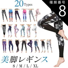 種類8：B/XLサイズ 送料無料 ヨガ レギンス ヨガレギンス レディース  ヨガウェア ハイウエスト 美脚 美尻 フィットネス 和柄 花柄 柄 ボタニカル かわいい おしゃれ ペールカラー ホワイト ヨガパンツ スポーツ スパッツ 20柄sw470s