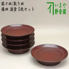 5/31までの出品　美品⭐︎ 懐石セット　茶道具　茶の湯道具 懐石道具10点セット※オプション選択で価格が変わります | 茶道具