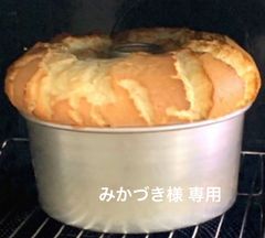 シフォンケーキ【みかづき様用】
