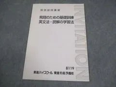 2025年最新】飛翔のための英文読解の人気アイテム - メルカリ