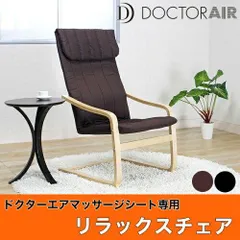 【新品未使用品】 DOCTOR AiR リラックスチェア ブラック 楽天市場】【マラソンp10倍】 椅子 チェア リラックス いす イス