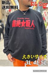 大きいサイズ 3L 4L 5L メンズ ビッグサイズ 3L キングサイズ 4L 大きいサイズ 5L ブラック 新作小量入荷 激レア 限定 新品 送料込み