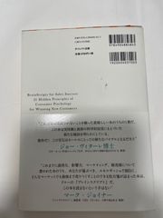 クロージングの心理技術21