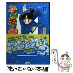 樹原ちさと出版社かん忍！！茜 ２/ホーム社（千代田区）/樹原ちさと