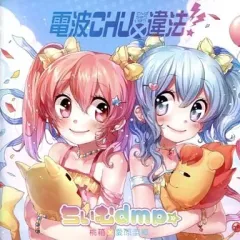 電波っぽいのっ! ちぃむdmp☆ プレスCD 帯付き 電波っぽいのっ! ちぃむdmp☆ プレスCD 帯付き - メルカリ