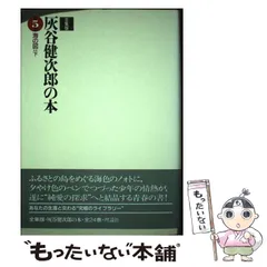 灰谷健次郎全集 Amazon.co.jp: 灰谷健次郎の本 全集版 全24巻セット 帯付月報付