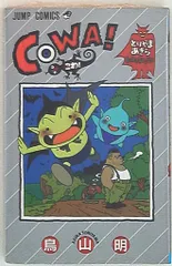 COWA！カジカ！カツラアキラ！ジャコ通常版、特装版、ドラゴンボール大全集① 81ll2zAPfsL.jpg