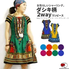 ワンピース アフリカン シャーリング フレア 半袖 ダシキ フェス アジアン カジュアル エスニックファッション