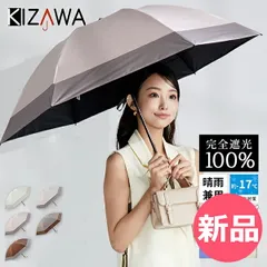 【新品】 キザワ KIZAWA 手動折りたたみ傘 3段式6本骨 逆さ傘 バイカラー 日傘 軽量 完全遮光 晴雨兼用 撥水 雨傘 レディース 女性 大きめ uvカット 折り畳み傘 コンパクト 旅行 アウトドア 紫外線 日焼け 対策  [KIZ-44]