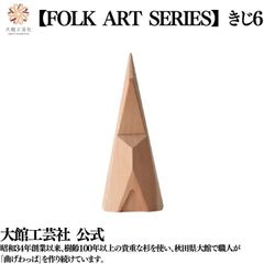 【大館工芸社】お杉わらべ（きじ6）木製人形 木製 人形 はじまり 秋田杉 無垢材 大館工芸社 秋田 置物 手作り プリミティブ