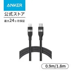 【新品・3営業日で発送】ANKER アンカー Anker USB-C ＆ ライトニング ケーブル (高耐久ナイロン) 0.9m ブラック
