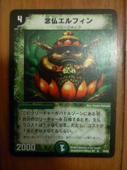 デュエルマスターズ TCG 念仏エルフィン