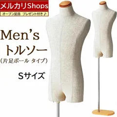 マネキン メンズ トルソー　高さ調節可能　卓上置き可能　メルカリ販売に活用 店舗・自宅のディスプレイに。トルソー/マネキン 店舗用品やカー