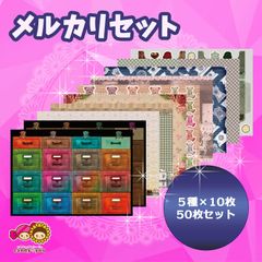 メルカリセット