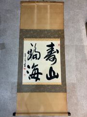 掛け軸 「一相 夢」 茶道掛物 軸装 茶道具 掛軸 - メルカリ