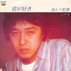 2025年最新】あんべ光俊 cdの人気アイテム - メルカリ