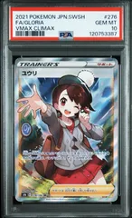 ユウリ SR psa10. PSA10】ユウリ(SR){サポート}〈276/184〉[S8b] – 晴れる屋2