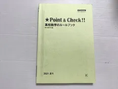 駿台　高1スーパー数学S(IAIIB)、高校数学のルールブック 駿台 高1スーパー数学S(IAIIB)、高校数学のルールブック