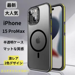 【セール】iPhone15ProMax ケース クリア マット 韓国 マグセーフ対応 2色 スマホカバー 防衝撃 高級感 大人気 丈夫 TPU ギフト 新生活 イエロー