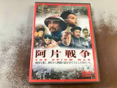 阿片戦争('97中国) - メルカリ