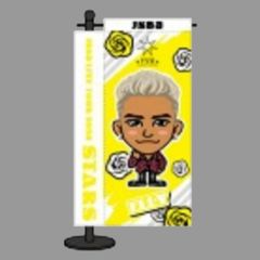 三代目JSB 会場限定カプセル ELLY ミニのぼり