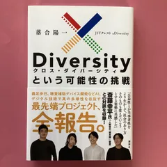 2024年最新】xDiversityという可能性の挑戦の人気アイテム - メルカリ