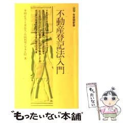 【中古】 やさしい担保物権法/法学書院/半田正夫 中古】 やさしい担保物権法/法学書院/半田正夫
