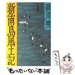 2023年最新】新川明の人気アイテム - メルカリ