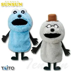 パペットスンスン ハンドパペット スンスン＆ゾンゾン 全2種セット 【新品 未使用】 スンスン ゾンゾン PUPPET SUNSUN 人形 指人形 ぬいぐるみ タイトー おじいちゃん