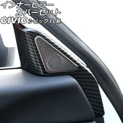 シビック　EG6 Aピラーカバー Yahoo!オークション -「eg6 ピラー」の落札相場・落札価格