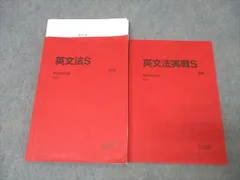 本 【駿台】『英文読解S 廣田睦美師 後期 第1回授業ノート』+α 河合塾