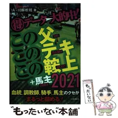【中古】 この必勝パターンを絶対に買え！！ 当印/順文社/Ａー１０解析班 この必勝パターンを絶対に買え！！／A−10解析班 : ネットオフ