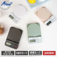 【メーカー公式/直販】アトラス 薄型デジタルキッチンスケール 2kg 3kg 微量モード0.1g対応 キッチン クッキング スケール はかり 風袋切り 0表示 縦置き可 コンパクト 薄型 ADS-2400 ADS-3400